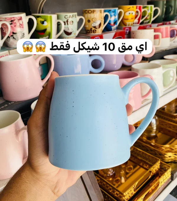 مج سيراميك ملون بتصميم عصري - أدوات منزلية - سوق غزة