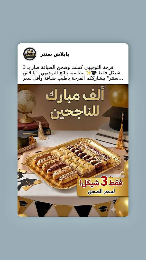 حلويات مشكلة - بابلاش سنتر - أدوات منزلية - سوق غزة