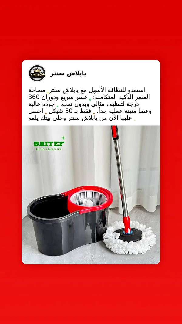 مساحة ذكية مع جردل دوار - يا بلااش سنتر - أدوات منزلية - سوق غزة