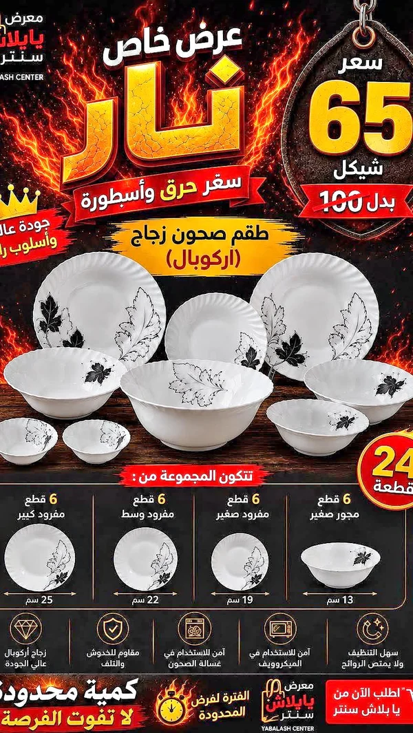 طقم صحون زجاج - يابلش سنتر - أدوات منزلية - سوق غزة
