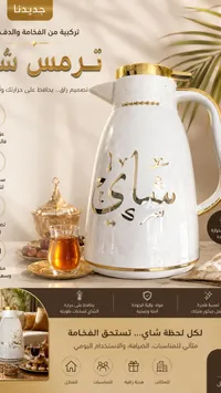 ترمس شاي فاخر بتصميم رخامي