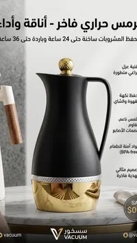 ترمس حراري فاخر - سسخور (Vacuum)