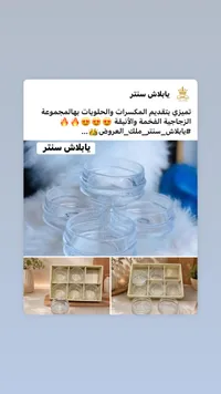 طقم زبادي تقديم زجاجية - يابلاش سنتر