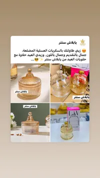 سكرية زجاجية مضلعة - لاف (Lav)