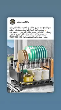 رف تجفيف الأطباق وأدوات المائدة متعدد الطبقات - يابلاش سنتر