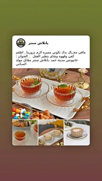 طقم أكواب قهوة وشاي زجاجي مع صينية تقديم - يابلاش سنتر