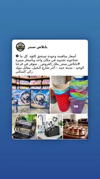 مجموعة أدوات منزلية متنوعة - يابلاش سنتر