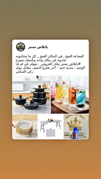 مجموعة أدوات منزلية ومطبخ متنوعة - يابلاش سنتر