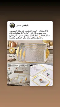 طقم صواني أكريليك "سارة" - بلا بلا ش سنتر - سوق غزة