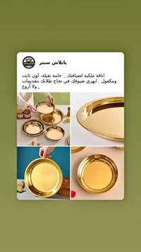 أطباق تقديم ذهبية - بلااش سنتر
