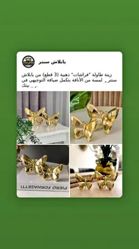 زينة طاولة فراشات ذهبية - بابلاش سنتر