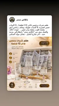 طقم مشروبات فاخر 13 قطعة - بلااش سنتر
