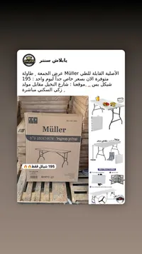 طاولة قابلة للطي - مولر (Müller) - سوق غزة