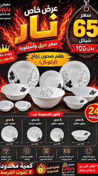 طقم صحون زجاج - يابلش سنتر - سوق غزة