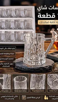 طقم أكواب شاي - 12 قطعة