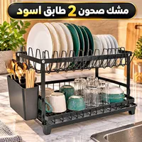 مشك صحون 2 طابق أسود