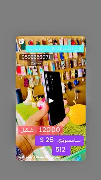 سامسونج إس 26 سعة 512 جيجابايت (Samsung) - سوق غزة
