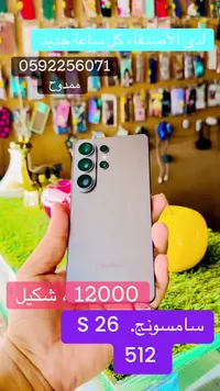 سامسونج إس 26 سعة 512 جيجابايت (Samsung) - سوق غزة