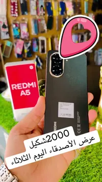 هاتف ريدمي أيه 5 - شاومي (Xiaomi) - سوق غزة