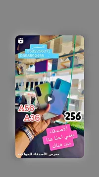 جوالات A56 A36 (256)