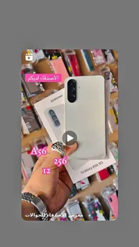 جوال سامسونج جالكسي A56 5G (Samsung)