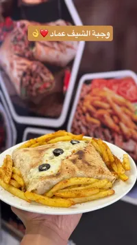 وجبة الشيف عماد