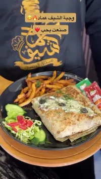 وجبة الشيف عماد