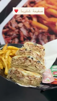 صفيحة شاورما