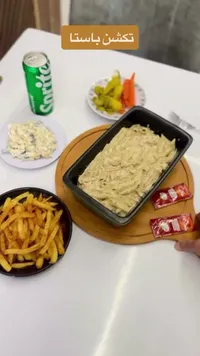 وجبة تكشن باستا