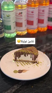 تشيز نوتيلا