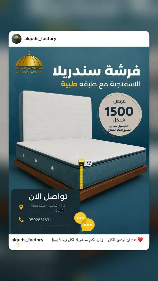 فرشة سندرلا اسفنجية طبية - القدس للمفروشات - مفروشات - سوق غزة