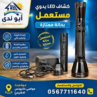 كشاف LED يدوي مستعمل - أبو ندى