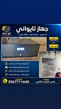 جهاز شاحن ومحول طاقة - تايواني (Taiwan Technology)