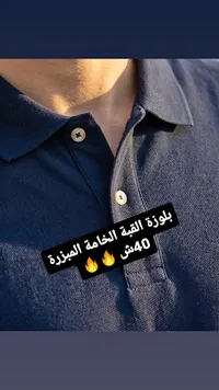 بلوزة بولو رجالية بخامة مبزرة - سوق غزة
