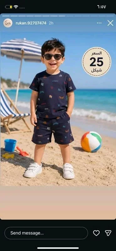 طقم صيفي - ملابس أطفال - سوق غزة