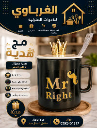 🌟 🎁 مج هدية مميز بتصميم أنيق وجذاب