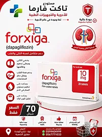 Forxiga 10mg 28tab - سوق غزة