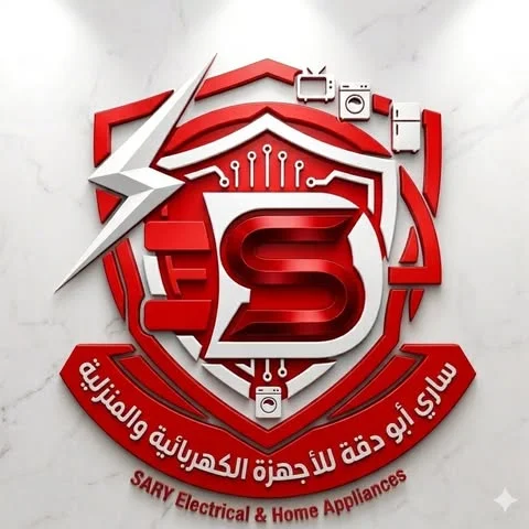 شعار ساري أبودقة للأجهزة الكهربائية والمنزلية