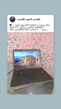 لابتوب ديل - معالج كور آي 7 الجيل الخامس (Dell)