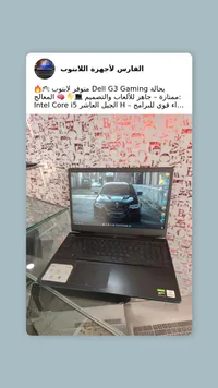 لابتوب ألعاب ديل جي 3 (Dell)