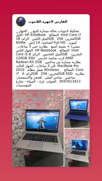 تشكيلة لابتوبات مستعملة بحالة ممتازة - الفارس