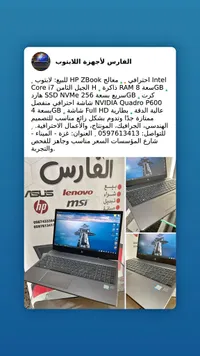 لابتوب احترافي اتش بي زد بوك (HP ZBook)