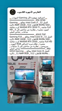 تشكيلة لابتوبات ألعاب احترافية - إم إس آي وأسوس (MSI, ASUS)