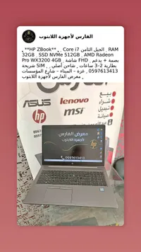 لابتوب اتش بي زد بوك - الجيل الثامن (HP ZBook)