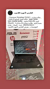 لابتوب لينوفو ثينك باد تي 570 (Lenovo)