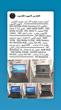 تشكيلة لابتوبات - الفارس لأجهزة اللابتوب