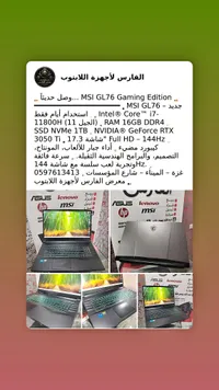 لابتوب MSI GL76 Gaming Edition