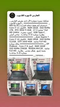 تشكيلة لابتوبات - الفارس لأجهزة اللابتوب