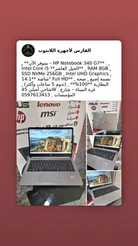 لابتوب HP Notebook 340 G7 (HP)