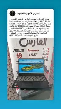 لابتوب لينوفو AMD Athlon - الفارس (Lenovo)